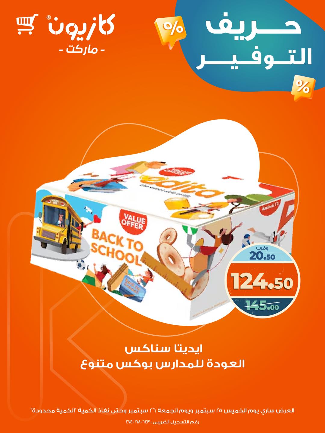 kazyon offers from 25sep to 3sep 2025 عروض كازيون من 25 سبتمبر حتى 3 سبتمبر 2025 صفحة رقم 2